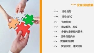 安全月安全活动策划方案.pptx