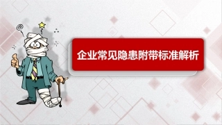 八大高危作业常见隐患附图集（附依据）.pptx