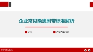 八大高危作业常见隐患附图集.pptx