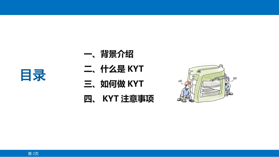 班组KYT活动培训资料（40页）.pptx_第2页
