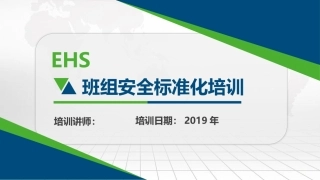 班组安全生产化标准化培训.pptx