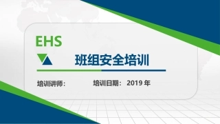 班组安全生产化培训.pptx