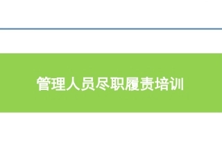 班组长管理人员如何做好安全管理？.pptx