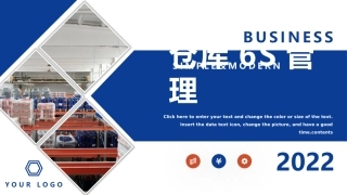 仓库6Ｓ管理培训.pptx