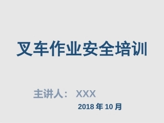 叉车事故安全培训课件.pptx