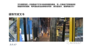 叉车事故动图，警惕视野盲区.pptx