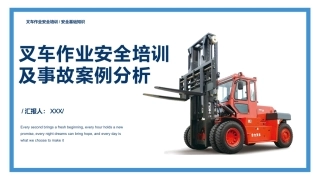 叉车作业安全培训及事故案例分析.pptx