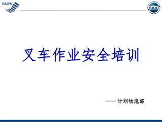 叉车作业安全提示图册，实用素材.pptx