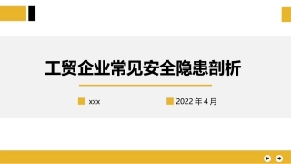 常见安全隐患图集剖析.pptx