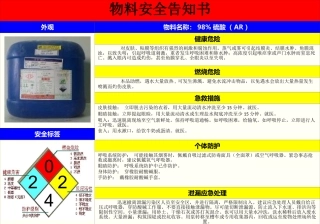 常见危化品物料告知书.pptx