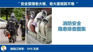 常见消防安全隐患图片.pptx