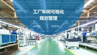 车间划线、管道标识、定置管理丨车间可视化管理大全.pptx