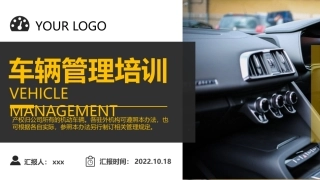 车辆安全管理培训.pptx