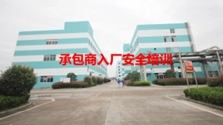 承包商(外来施工人员)入厂安全培训.pptx