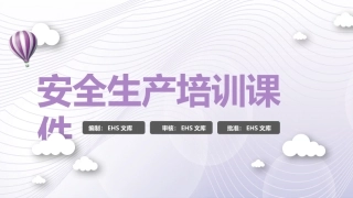 从业人员安全基础知识培训.pptx