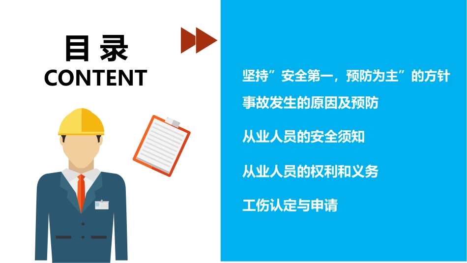从业人员安全生产培训.pptx_第2页