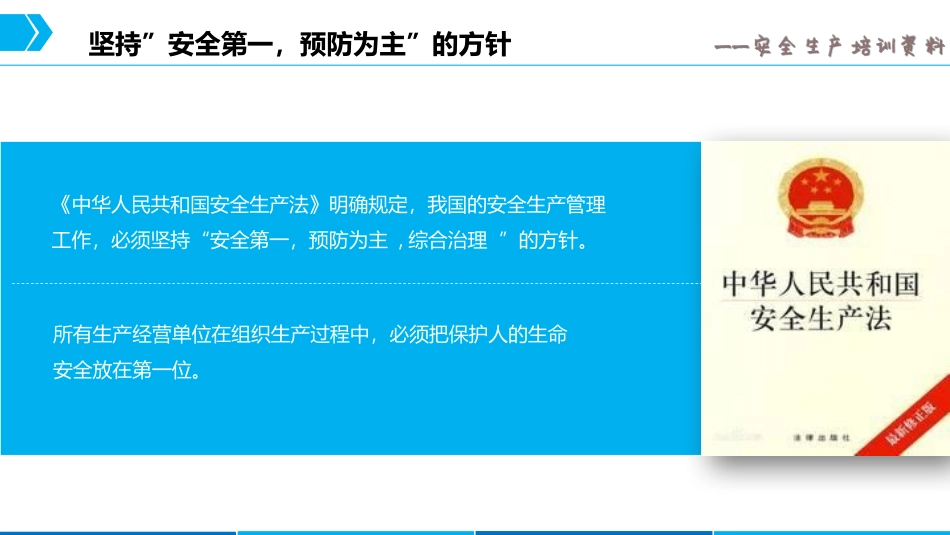 从业人员安全生产培训.pptx_第3页