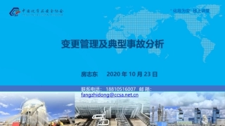 大咖课件！变更管理及典型事故分析.pptx