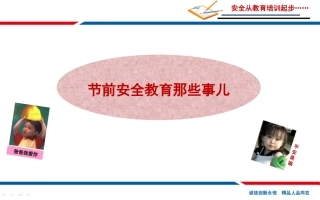 节前施工安全教育.pptx