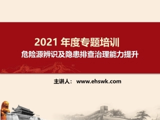 经典！危险源辨识及隐患排查治理原理方法培训.pptx