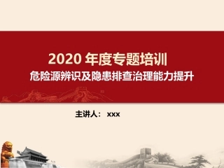 经典！最新危险源辨识及隐患排查治理原理方法培训.pptx