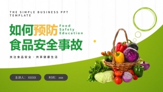 精美版-如何预防食品安全事故.pptx