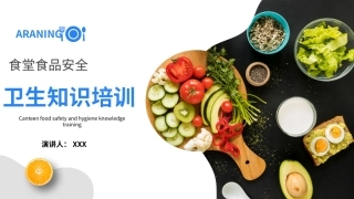 精美版-食堂食品安全卫生知识培训.pptx