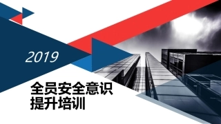 看此文提高安全意识可避免99%的事故，内含事故图片！.pptx