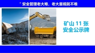 矿山安全警示牌示例--11张.pptx