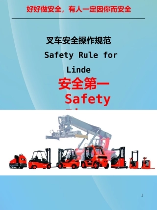 林德叉车安全操作规范.pptx