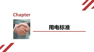 临时用电安全隐患大排查.pptx