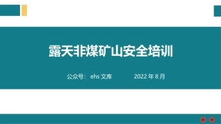 露天矿山安全培训课件(经典).pptx