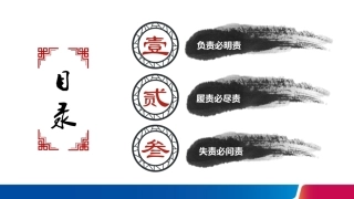 落实企业安全生产主体责任，国家层面要求.pptx