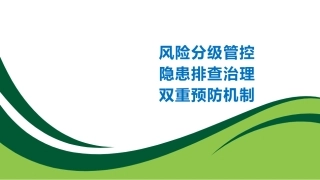 煤矿企业风险分级管控及隐患排查治理双体系培训.pptx
