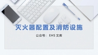 灭火器配置计算.pptx