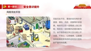 年终全员安全生产意识提升教育培训（下）.pptx