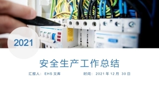 年终总结年末计划课件.pptx