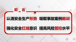 企业常见隐患附带标准解析.pptx