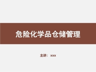 企业危险化学品管理全流程讲解（3）.pptx