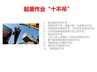 起重机械隐患排查（上）.pptx