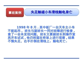 起重机械隐患排查（下）.pptx