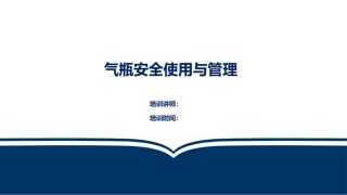 气瓶安全使用与管理，隐患解析.pptx