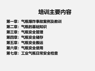 气瓶安全隐患识别.pptx