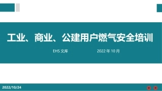 燃气安全教育培训.pptx