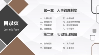 人事部新员工入职培训ppt.pptx