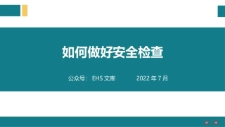 如何进行安全检查.pptx