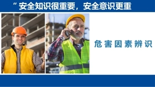 如何进行危害因素辨识.pptx