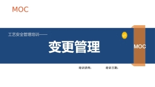 如何做好变更管理？.pptx