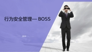 如何做好员工行为安全管理.pptx