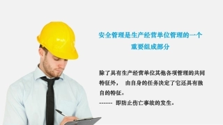 如何做合格的安全主管？.pptx